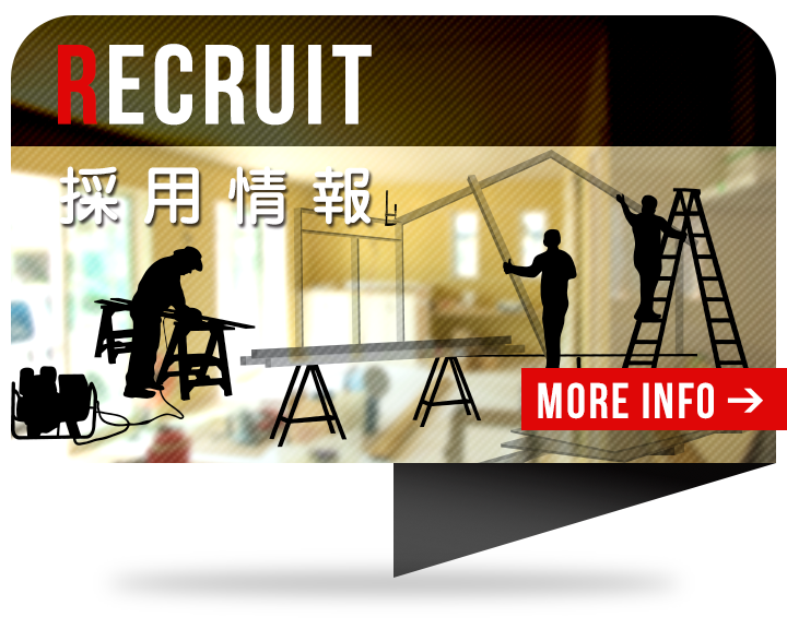 採用情報